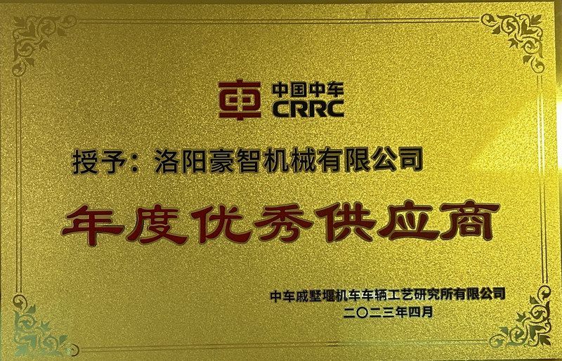 年度优秀供应商