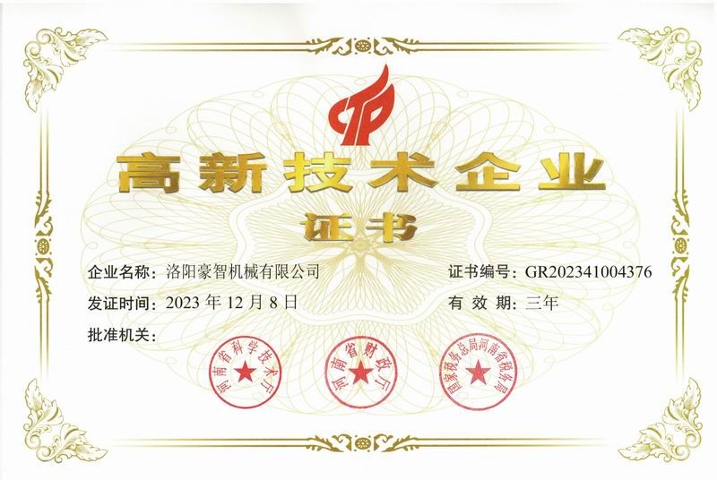 高新技术企业