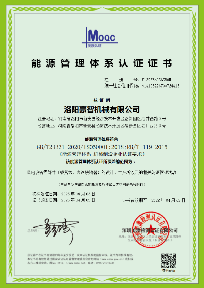 能源管理体系认证证书